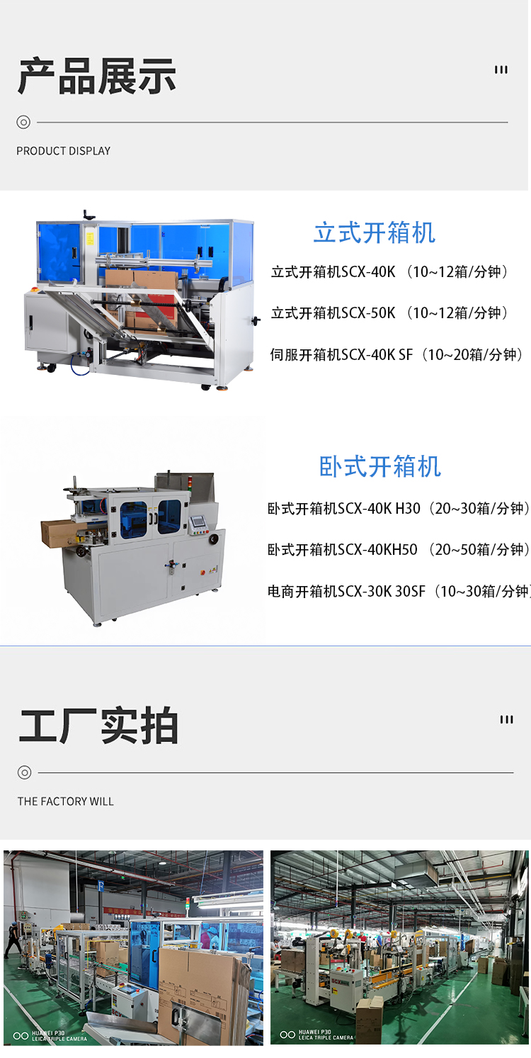 纸箱开箱机SCX-40K(图6)