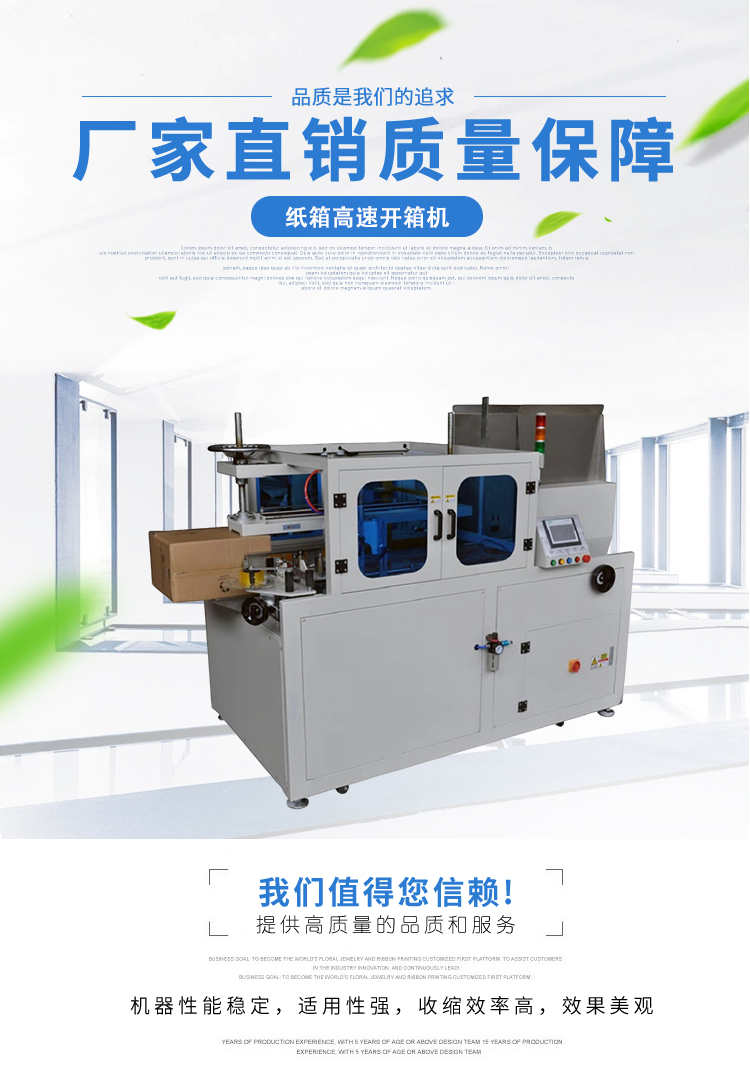纸箱开箱机SCX-40K(图1)
