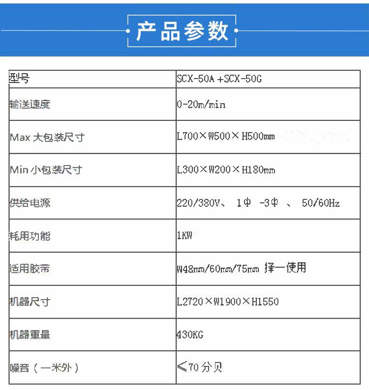 人工折盖工字封箱机SCX-50A+SCX-50G(图3)