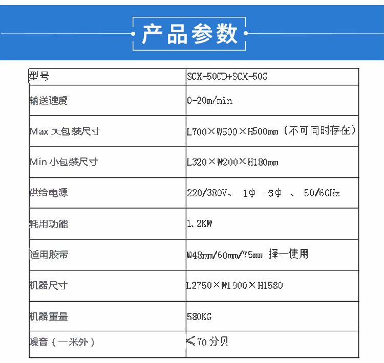 自动折盖工字型封箱机SCX-50C+SCX-50G(图4)