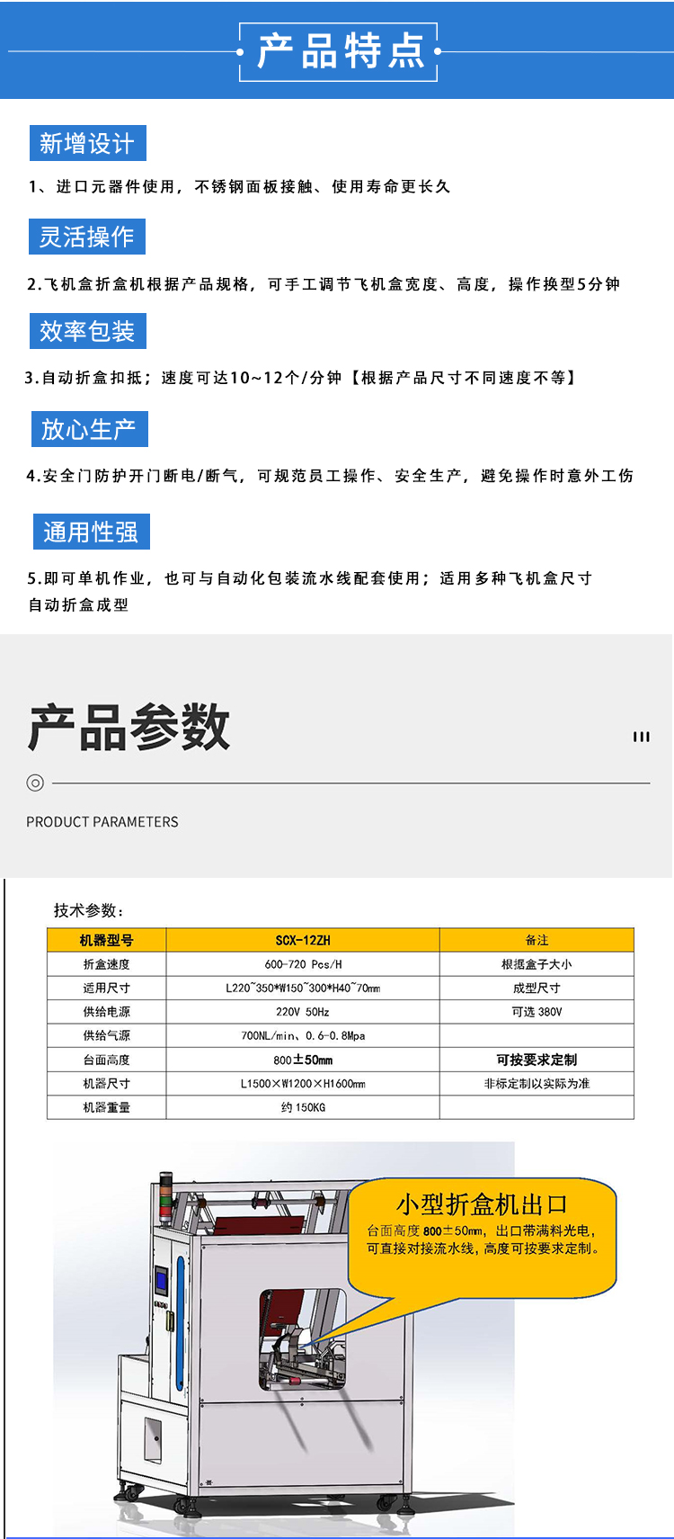 飞机盒自动折盒机(图3)