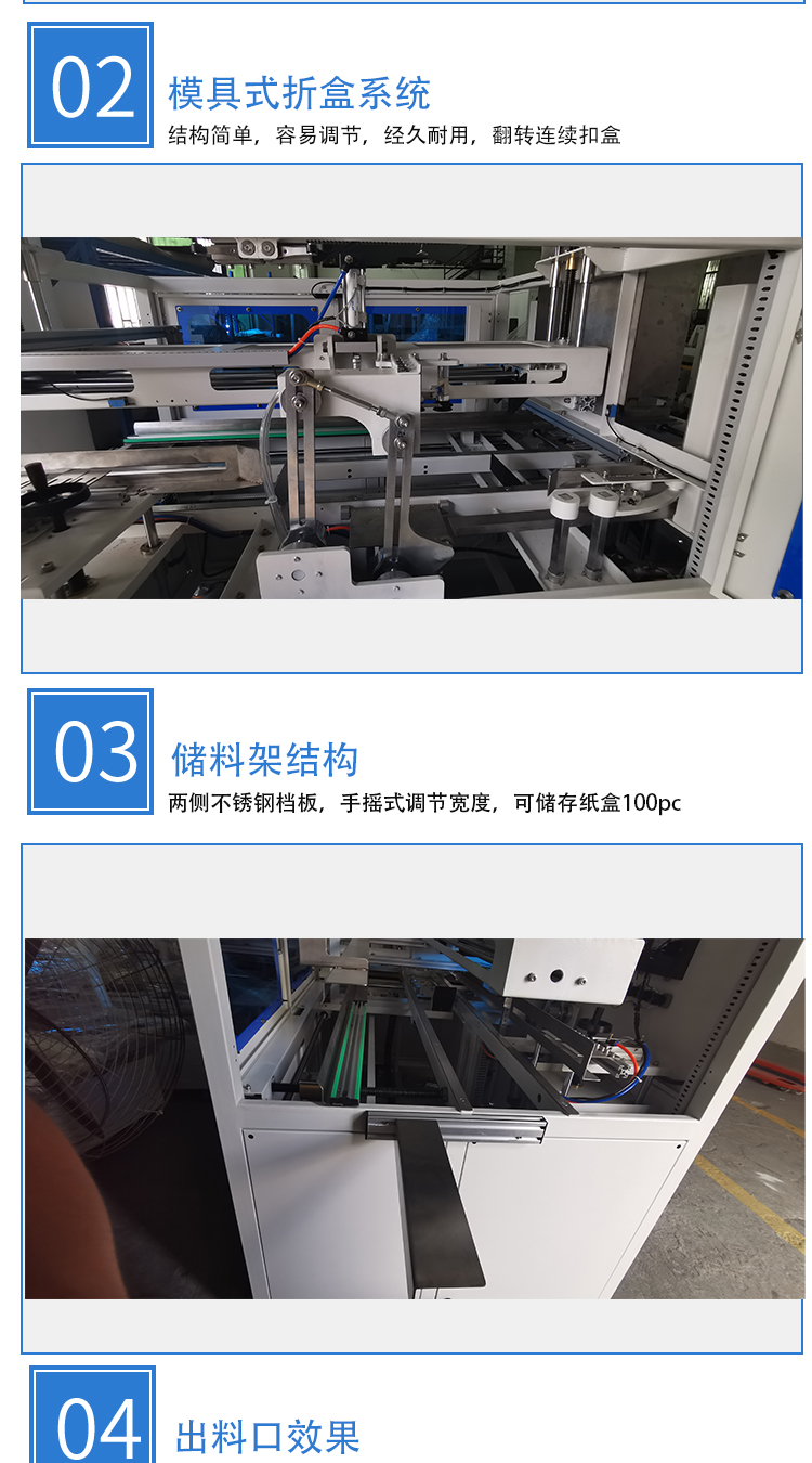 自锁底折盒机(图4)