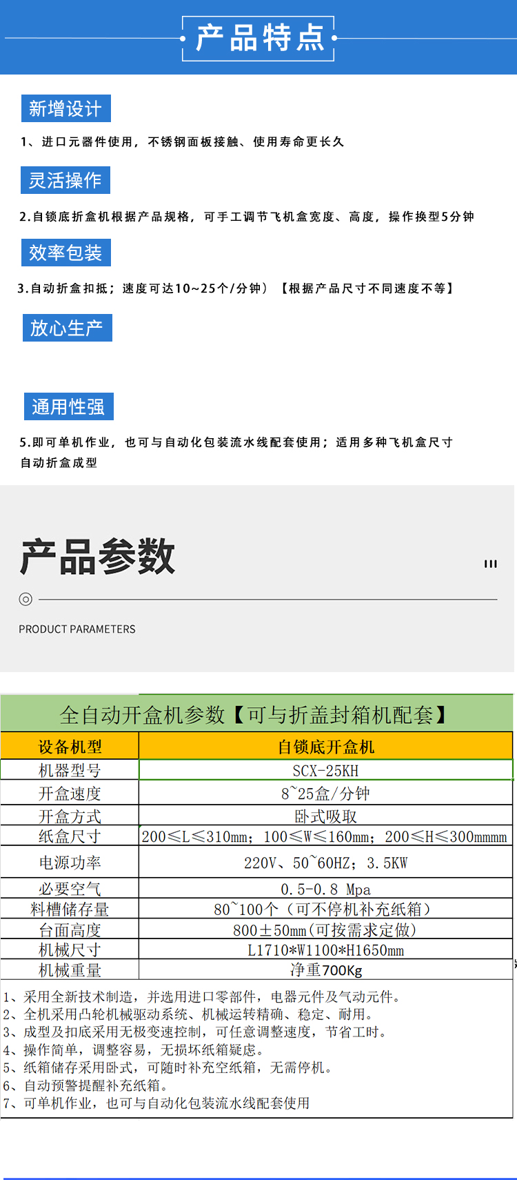 自锁底折盒机(图2)